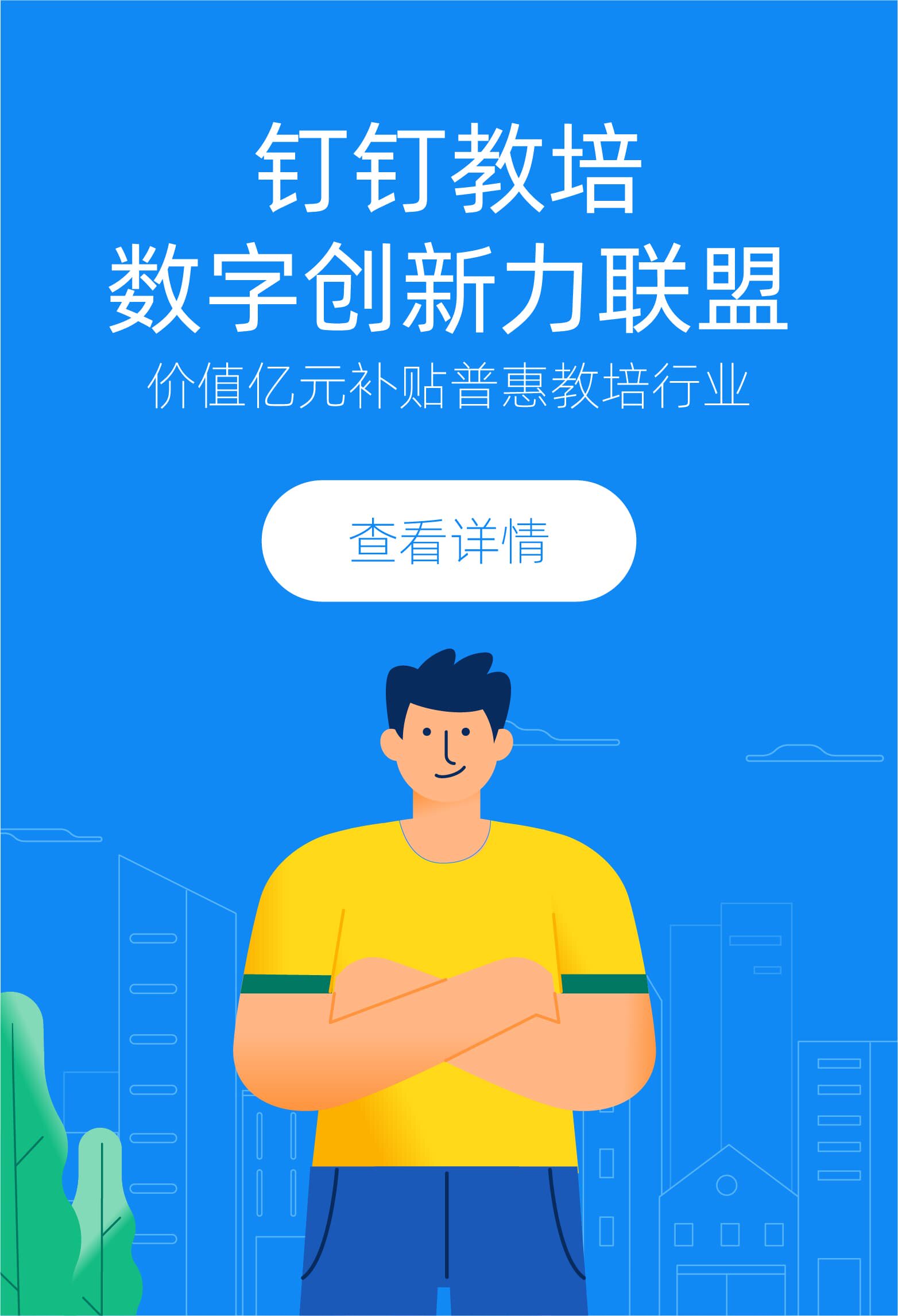 钉钉,让进步发生