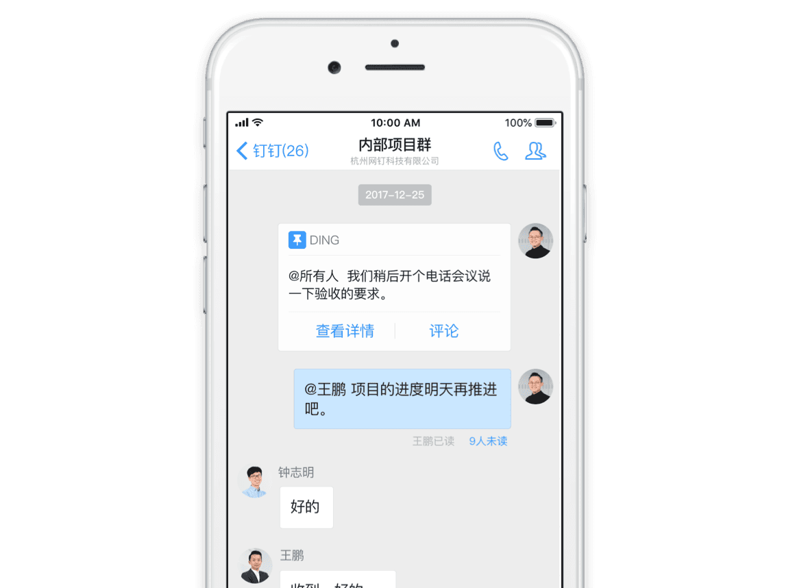 高效沟通