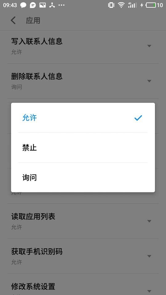 检查钉钉 App 定位权限