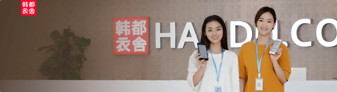 韩衣都舍用钉钉备战双十一