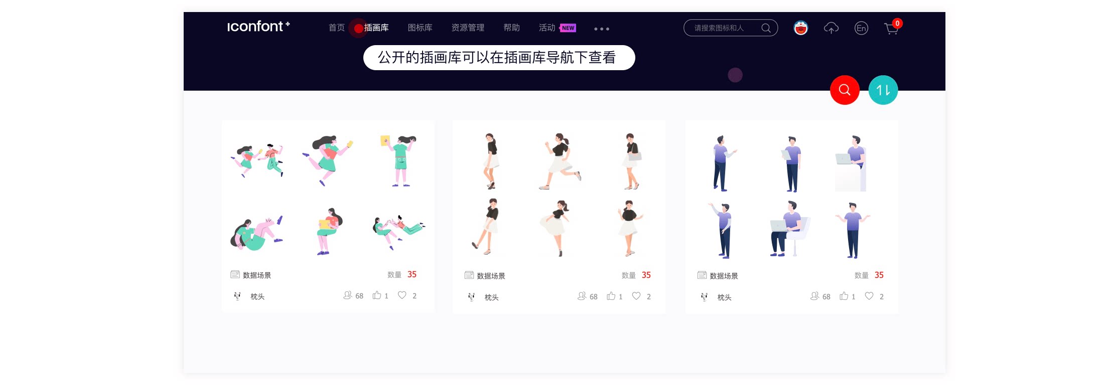 iconfont-阿里巴巴矢量图标库