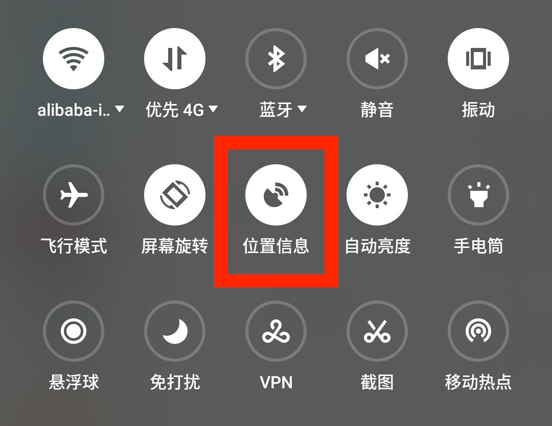 打开定位服务开关