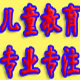 真心早慧学堂