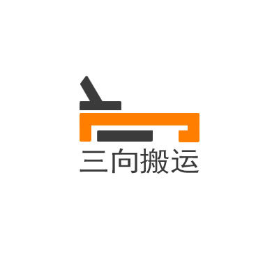 三向搬运仓储设备
