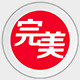 完美时尚构造