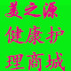 美之源健康护理商城