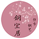 铜宜居铜配件