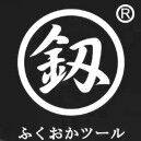 福冈工具五金店