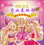 芭比美妆阁的LOGO