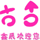 鑫辰化工科技园的LOGO