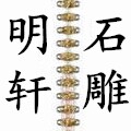 明轩石雕的LOGO