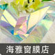 海雅窗膜