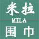 米拉围巾