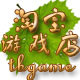 淘宝游戏店