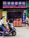 袋装螺蛳粉店