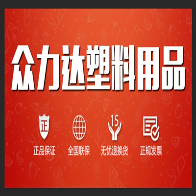 众力达塑料制品商行的LOGO