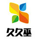 久久巫潮流馆