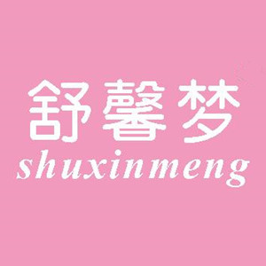 舒馨梦旗舰店