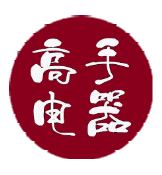高手电器的LOGO