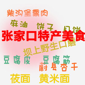 张家口美食坊的LOGO