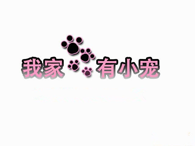 宠宠0欲动的LOGO