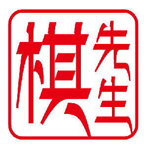 棋先生特色围棋店