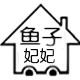 妃妃衣橱 自制实拍