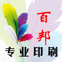 百邦专业印刷