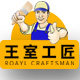 王室工匠工厂企业店