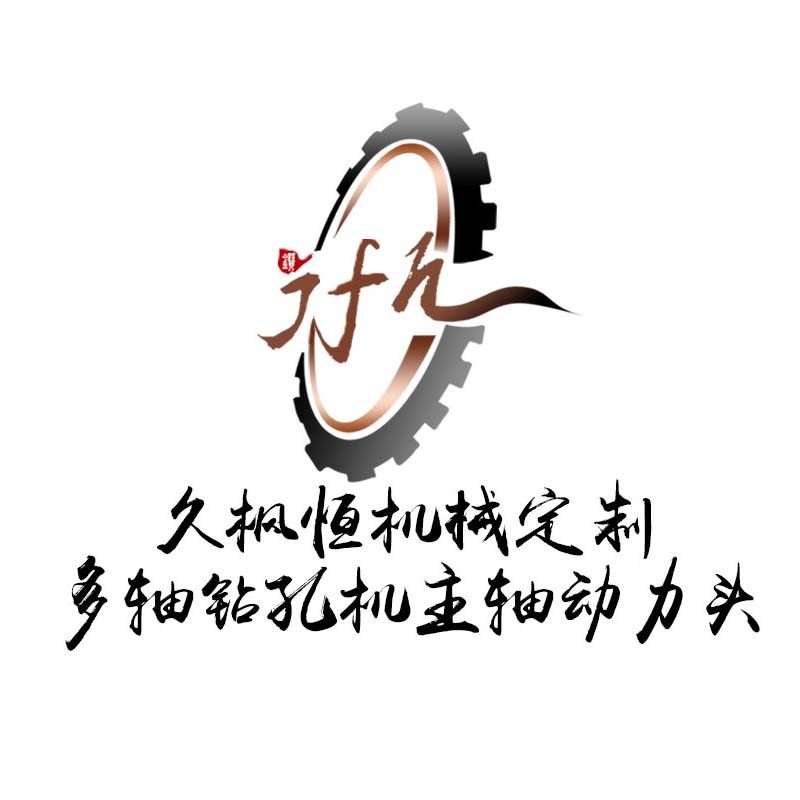 久枫恒机械的LOGO