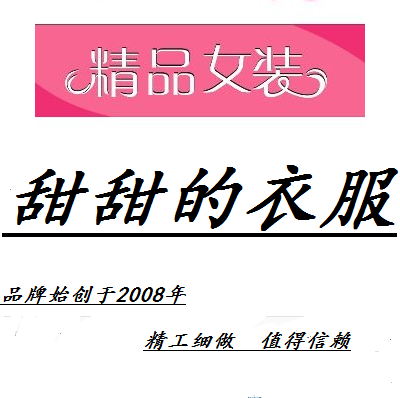 甜甜大码女装大尺寸服饰