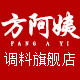 方阿姨香料店的LOGO