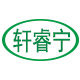 电磁铁厂家轩睿宁电器