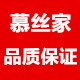 慕丝家