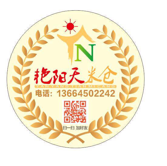 艳阳天米仓