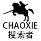 潮鞋搜索者