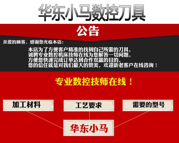 华东小马数控刀具店