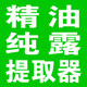 精油纯露提取器