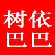 树依巴巴的LOGO
