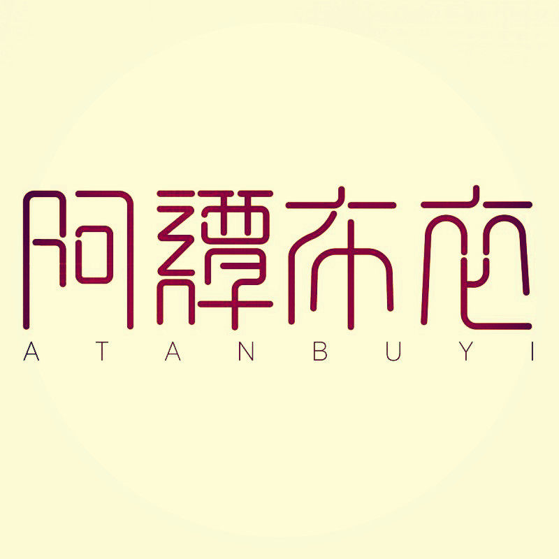 阿谭布衣旗舰店