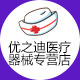 优之迪医疗器械专营店的LOGO