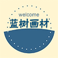 蓝树画材专注美术用品