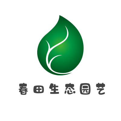 春田生态园艺