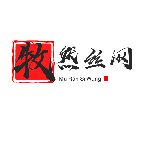 牧然丝网