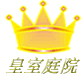 皇室庭院的LOGO