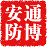通博安防商城的LOGO