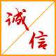 南京联达手机维修基地