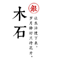花语新中式软装设计