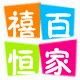 禧百恒家居生活馆