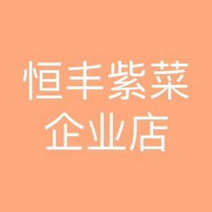 恒丰紫菜店的LOGO
